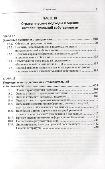 Системный анализ и синтез стратегических решений в инноватике. Формирование и принятие решений в образовательных учреждениях - фото 6