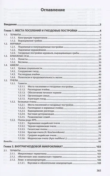 Социальные насекомые, экология, этология, эволюция - фото 2
