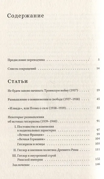 Статьи и письма 1934–1943 - фото 6