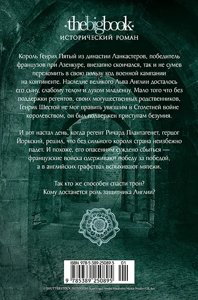 Война роз. Книга 1. Буревестник - фото 2