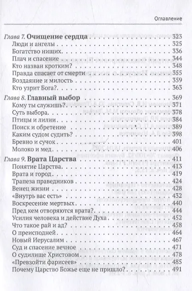 Учение Иисуса о воскресении души - фото 5