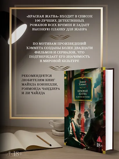 Красная жатва и другие истории - фото 5