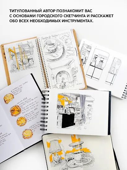 Urban Sketch. Учимся рисовать простые скетчи города и людей - фото 4