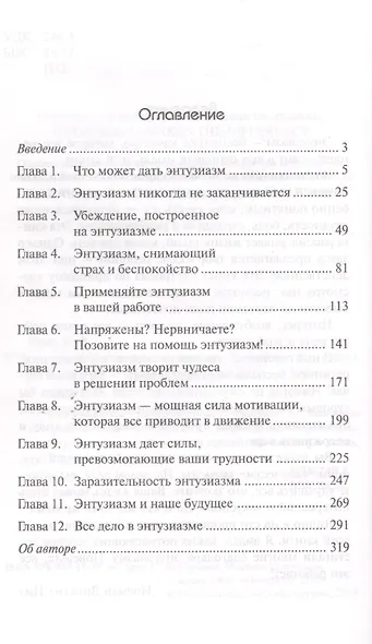 Позитивная сила энтузиазма - фото 2