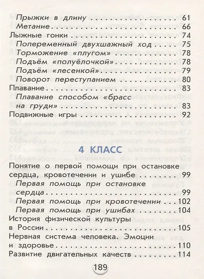 Физическая культура. 3-4 классы. Учебник - фото 3
