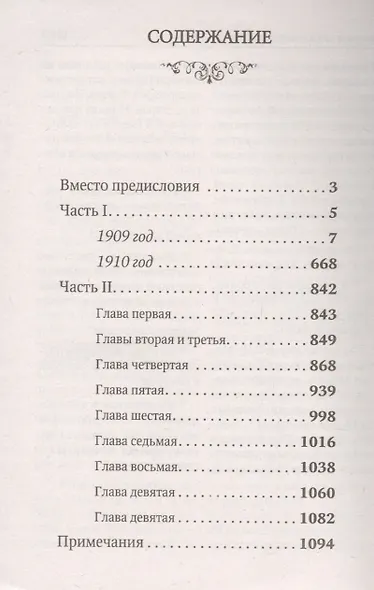 На берегу Божьей реки - фото 2