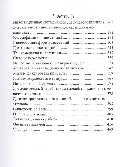 Топовый бустер для финансового IQ. Обучающий курс по экономической теории и управлению личным совокупным капиталом - фото 4