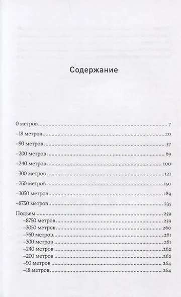 Глубина: Фридайвинг и новые пределы человеческих возможностей - фото 2