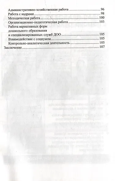 Современный педагог: компетентность, мастерство, творчество - фото 3