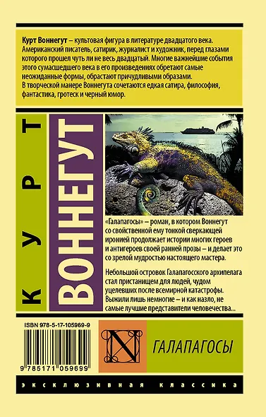 Галапагосы - фото 2