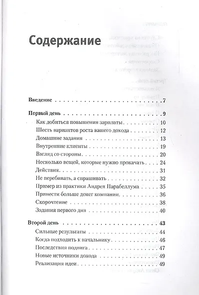 Быстрые деньги на работе. Как за 9 дней повысить зарплату - фото 2