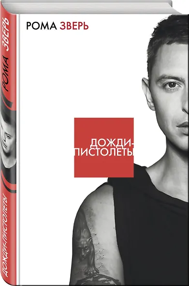 Дожди-пистолеты - фото 3