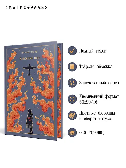 Книжный вор - фото 5