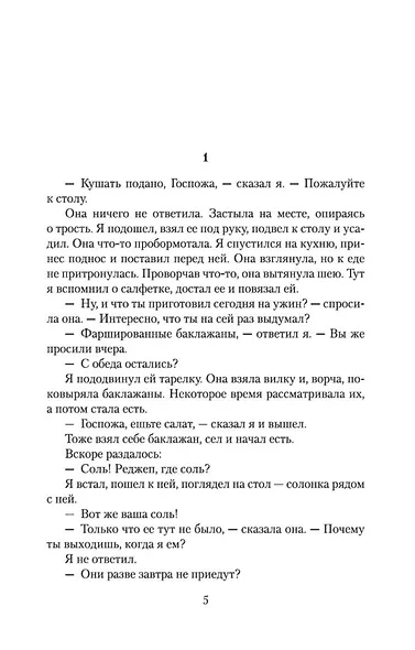 Дом тишины - фото 9