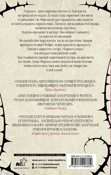 Сердце шипов - фото 2