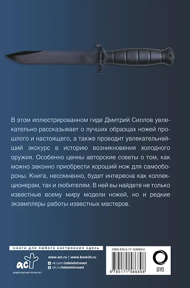 Ножи мира. Популярный иллюстрированный гид - фото 2
