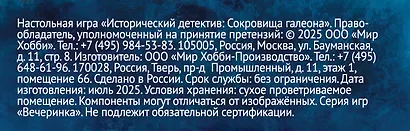 Настольная игра: Исторический детектив: Сокровища галеона, арт. 952138 - фото 7