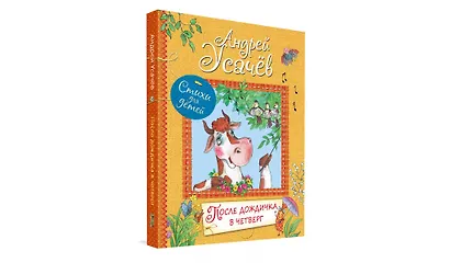 После дождичка в четверг: Стихи для детей - фото 2