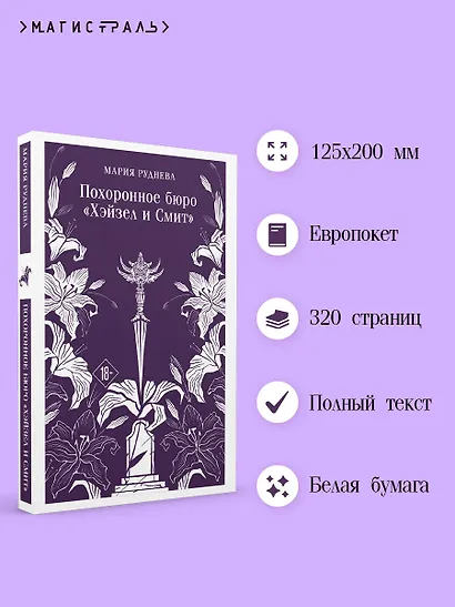 Похоронное бюро "Хэйзел и Смит" - фото 5