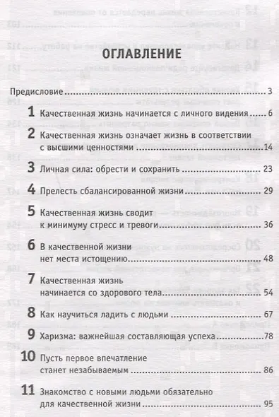 Как прожить яркую жизнь - фото 2