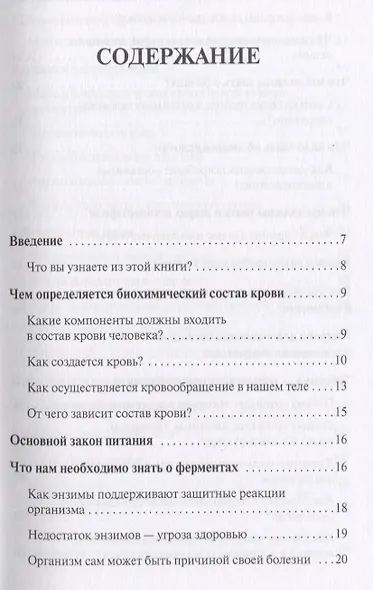 Целительные свойства нашей пищи Как очистить организм улучшить состав крови… (мСовГогулан) Гогулан - фото 2