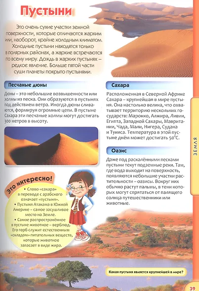 Обо всем на свете для дошкольников. Детская энциклопедия - фото 6