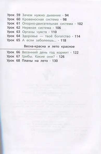 Окружающий мир. 3 класс. Часть вторая. Учебник - фото 3