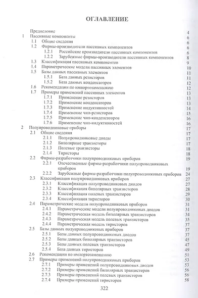 Анализ возможностей импортозамещения электронной компонентной базы - фото 2