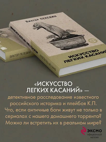 Искусство легких касаний (книга со стикерпаком) - фото 8