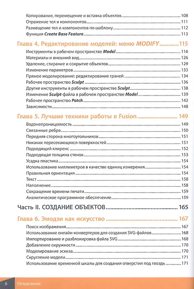 Fusion 360. 3D-моделирование для мейкеров - фото 3
