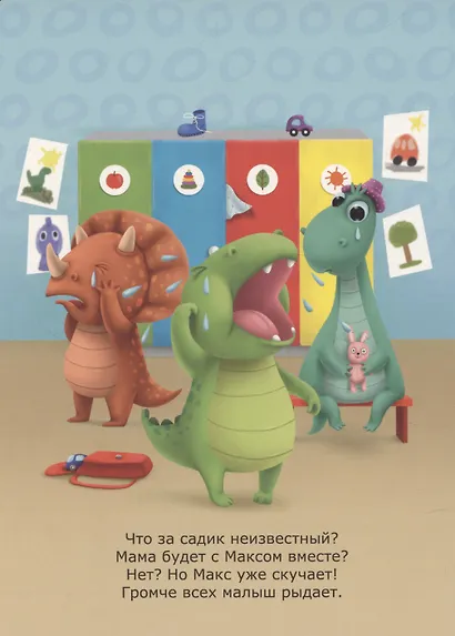 Динозаврик в детском саду - фото 4