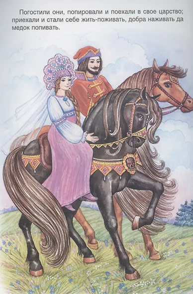 Марья Моревна - фото 3