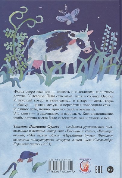 Когда озеро квакнет - фото 2
