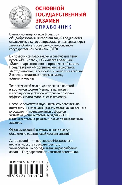 ОГЭ. Химия. Новый полный справочник для подготовки к ОГЭ - фото 2