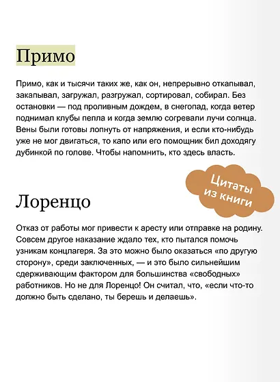 Праведник мира. История о тихом подвиге Второй Мировой - фото 6