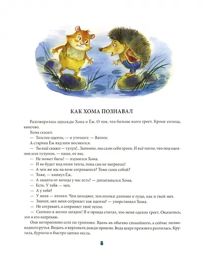 Гороховое перемирие Хомы и Суслика - фото 3