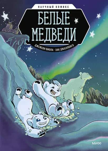 Белые медведи - фото 1