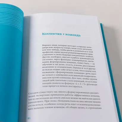 На всех парусах. Хорошая управленческая практика для эффективного руководителя - фото 11