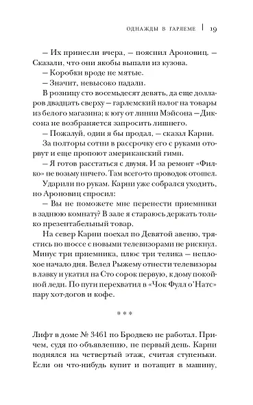Однажды в Гарлеме - фото 12