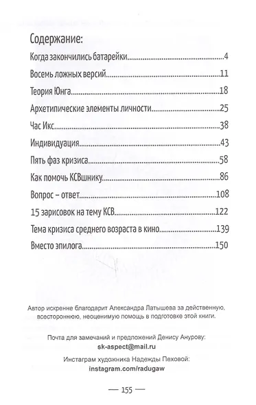 Кризис среднего возраста: как помочь себе и близким - фото 2