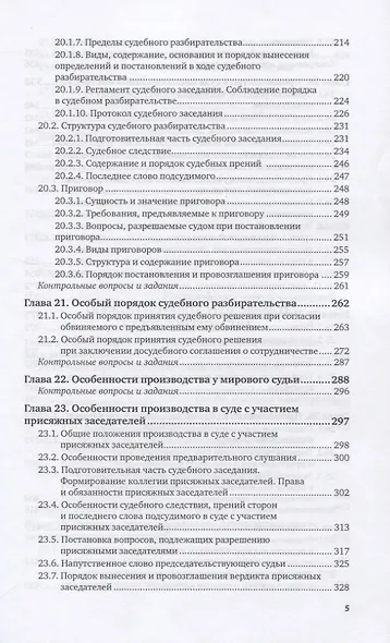 Уголовно-процессуальное право Российской Федерации. Учебник для вузов. Часть 2 - фото 3