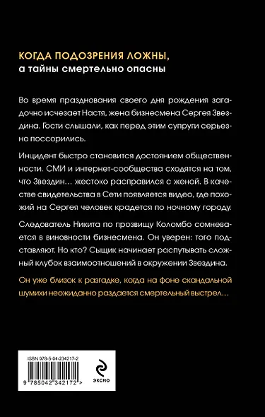 Чужая тайна - фото 2
