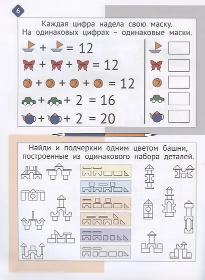 Необычная математика после уроков. Для детей 8 лет - фото 5