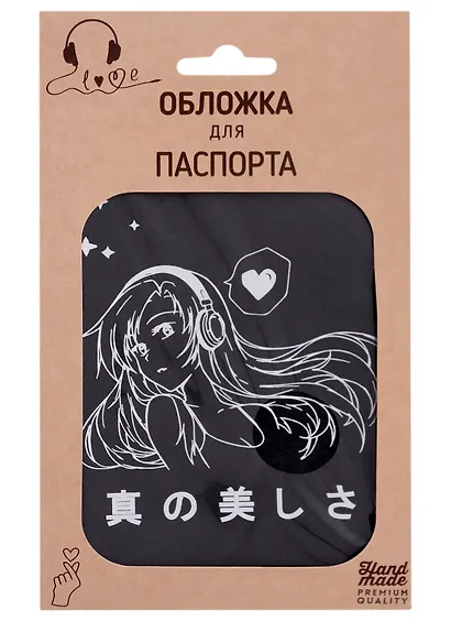 Обложка для паспорта Аниме Девушка в наушниках (Дзе) (темно-серая, серебряный рисунок) (эко кожа, нубук) (крафт пакет) - фото 1