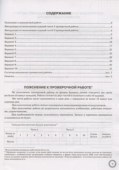 ВПР Физика 7 класс. 10 вариантов заданий + дополнительные онлайн задания - фото 2