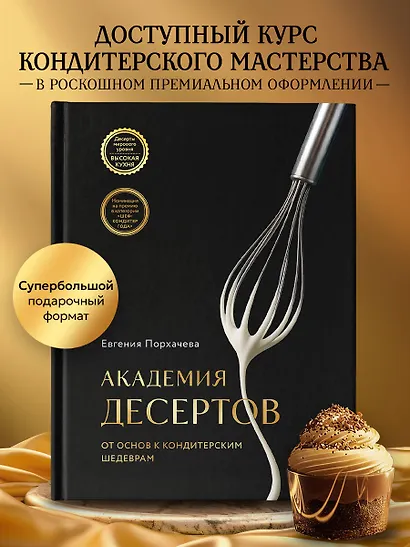 Академия десертов. От основ к кондитерским шедеврам - фото 4