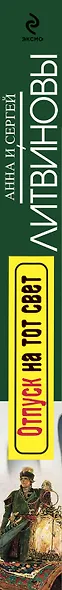 Отпуск на тот свет : повесть - фото 3