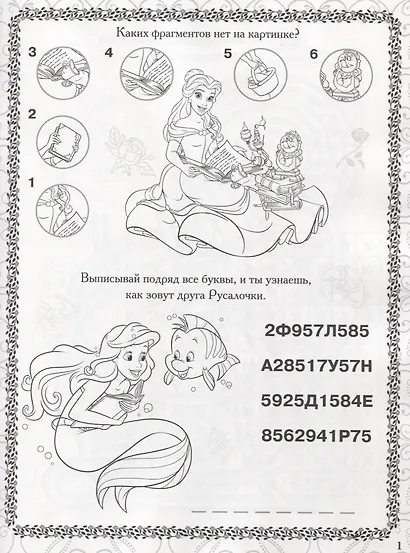 Принцесса Disney. РРР №1815. Растим Гения! - фото 2