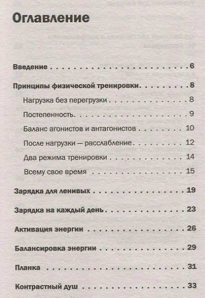 Доктор Евгений Божьев советует. Зарядка на каждый день - фото 3