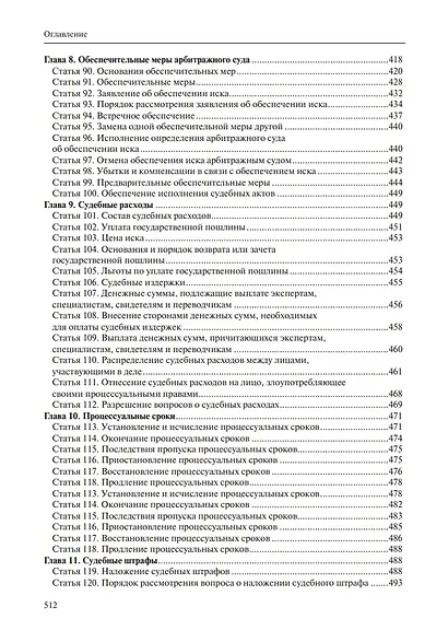 Комментарий к Арбитражному процессуальному кодексу Российской Федерации (научно-практический, постатейный): памяти Вениамина Федоровича Яковлева посвящается: в 2-х томах. Том 1: Раздел I. Общие положения - фото 5